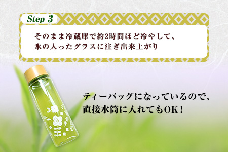 水出し緑茶 ティーバッグ《60日以内に出荷予定(土日祝除く)》たっぷり7袋セット 熊本県 大津町産 株式会社 瀬川製茶