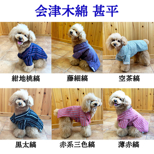 会津木綿甚平 【犬用】紺地桃縞 Lサイズ｜会津若松 犬の服 ペット ドッグ ドック ウェア