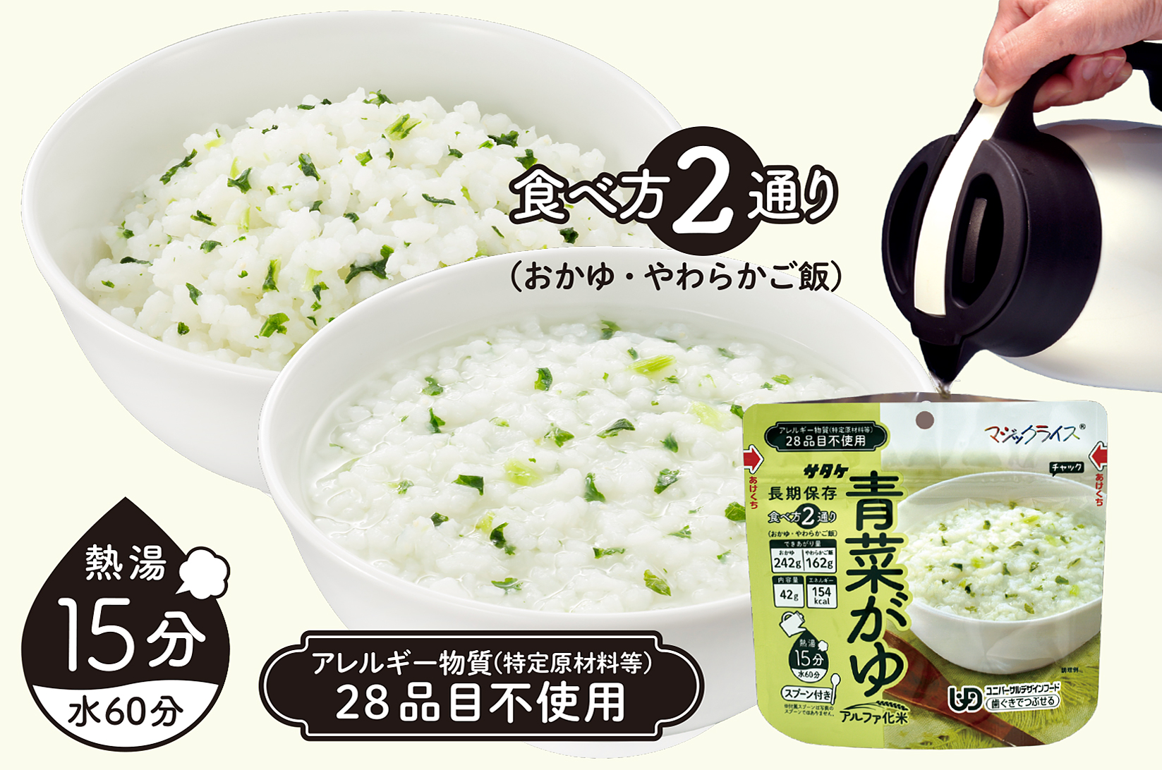 非常食　5年保存　サタケ　ごはん＆おかゆ5日分セット(※現在お届けまで最大３ヵ月程頂いております。）