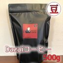 【ふるさと納税】No.051 Dazaiコーヒー豆500g ／ 飲料 珈琲 自家焙煎 太宰治 送料無料 東京都