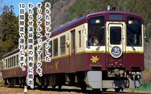 ヘッドマークの掲出イメージです