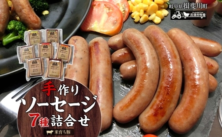 ソーセージ詰合せ 豚肉 フランクフルト 菖蒲谷牧場 ソーセージ詰合せ【7種】
