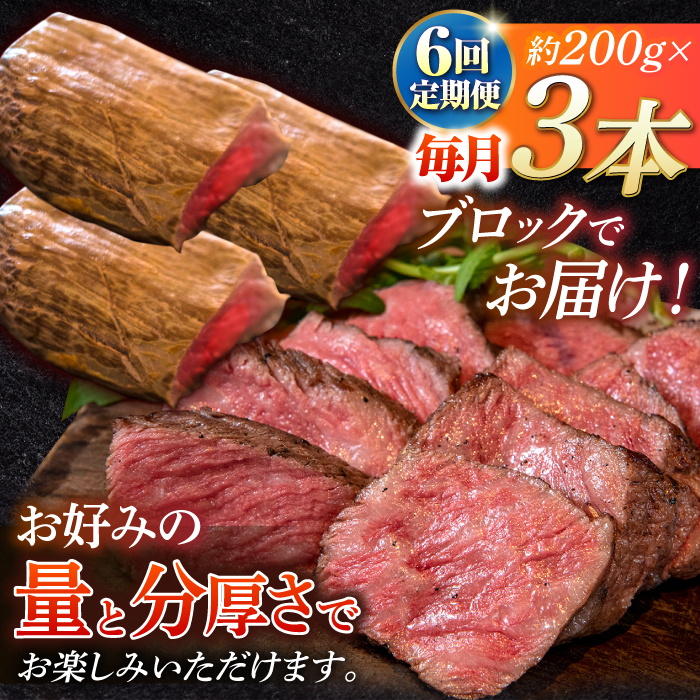 【6回定期便】長崎和牛 の ローストビーフ （約200グラム×3本セット） 国産 南島原市 / ウェディング石川 [SBB008]_イメージ4