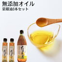 【ふるさと納税】 田原産100%菜種油たはらっこ3本セット　国産　無添加　健康　オイル　家庭　送料無料　オレイン酸　リノレン酸