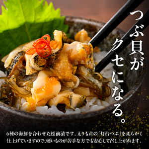 やわらかつぶ貝入り松前漬【er001-122】