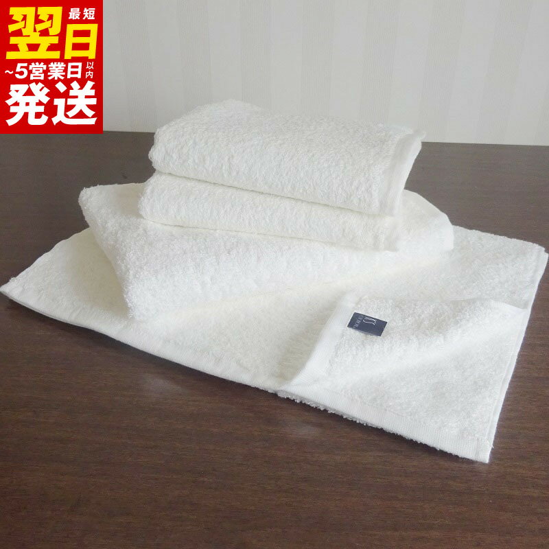 【ふるさと納税】＼最短翌日～5営業日以内発送／ 泉州タオル「ホテルタイプ」白ミニバス・フェイスタオルセット ※ ミニバスタオル 厚手 パイル 無地 吸水力 上質 単色 新生活 新生活応援