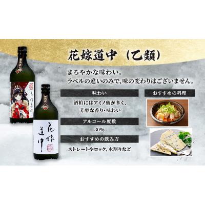 ふるさと納税 羽後町 本格焼酎 花嫁道中(通常ラベル・オリジナルラベル)2本 各720ml[No.5325-0318] |  | 01