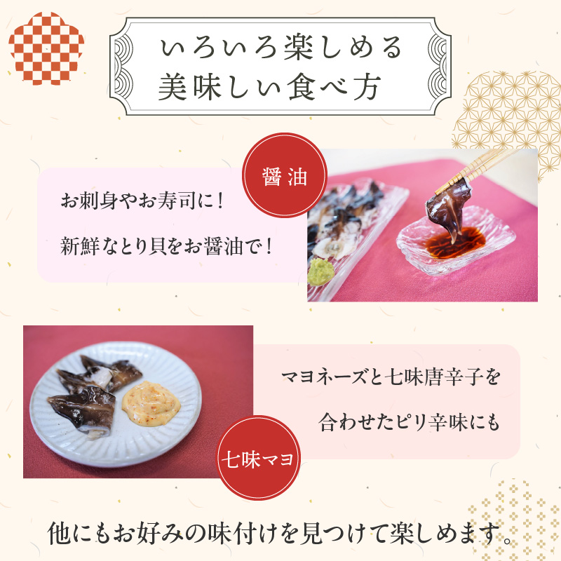 【訳あり　数量限定】三河産 天然とり貝 100ｇ×1パック 愛知県産 お刺身 冷凍 魚介類 海鮮 海の幸 寿司 国産 ご飯のお供 おつまみ グルメ やみつき 訳アリ H018-049