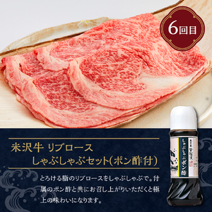 【明治27年創業 老舗米沢牛専門店】牛肉 米沢牛 6ヶ月定期便 《冷蔵》 ステーキ すき焼き しゃぶしゃぶ 味噌粕漬 牛肉 和牛 日本三大和牛 ブランド牛 米沢牛ブランド 国産 国産牛 人気 登起波 