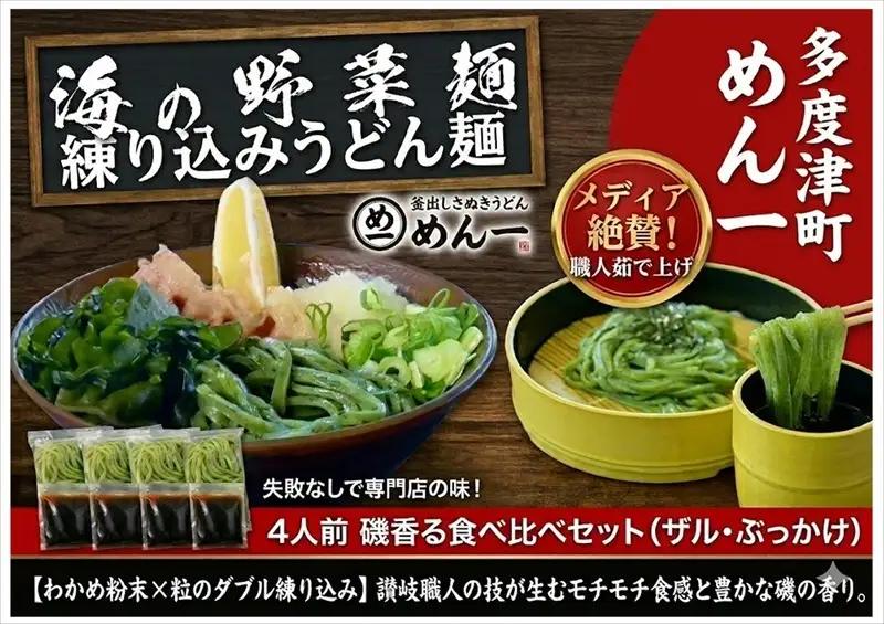 【冷凍ゆで麺】磯香る わかめ練り込みうどん（4人前）【A-156】