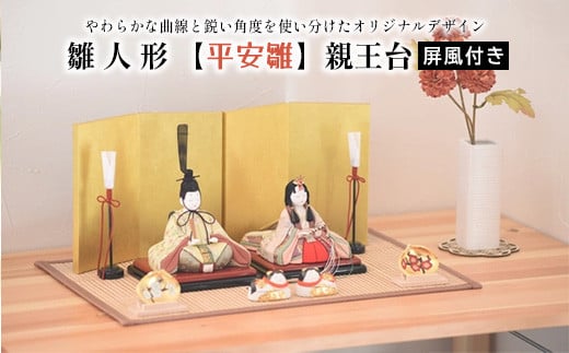 
            雛人形【平安雛】親王台　屏風付き　【11100-1212】
          