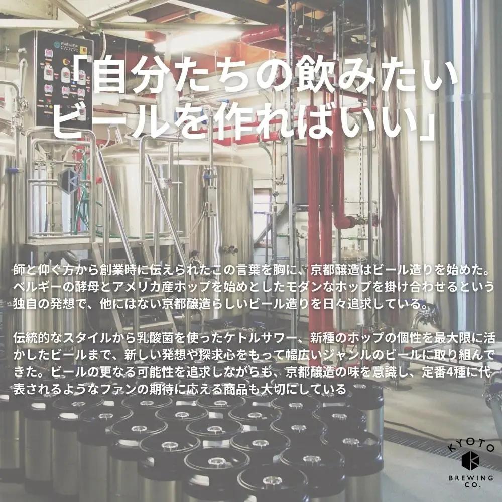 京都発のクラフトビール！一期一会（24本セット）｜地ビール  ベルギー×アメリカスタイル 人気