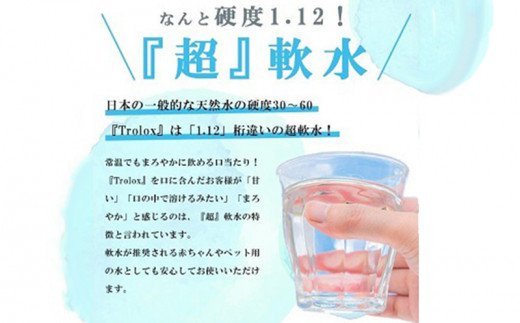 天然抗酸化水トロロックス（2L×6本）