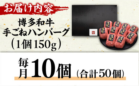 【全5回定期便】博多和牛100％！贅沢本格 手ごね ハンバーグ 10個 広川町 / 久田精肉店株式会社 [AFBV042]