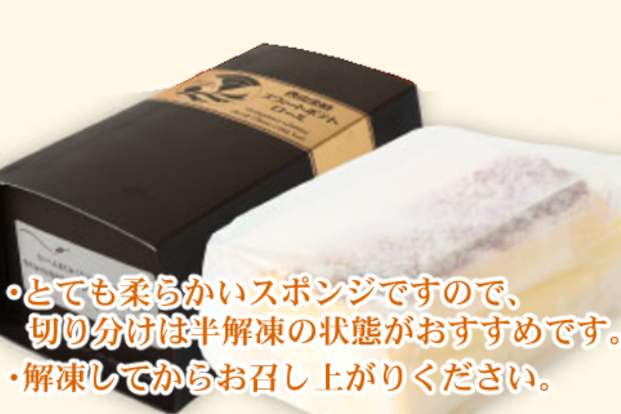 西山金時 スウィートポテトロール 2本 ロールケーキ 1本約14cm　スイートポテト 国産 さつまいも スイーツ ケーキ 洋菓子 お菓子 デザート クリスマス 贈答品 ギフト 冷凍 プレゼント