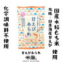 【ふるさと納税】【国産米100%使用　化学調味料不使用　保存料不使用　着色料不使用】北陸・日本海産甘えび使用　甘えび　こぶくろシリーズ　18g×24袋 | 菓子 おかし 食品 人気 おすすめ 送料無料