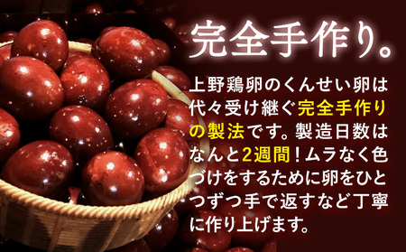 くんせい卵セット 3個入り 5パック 燻製 スモーク たまご タマゴ 手作り おつまみ おかず サラダ お取り寄せ グルメ 贈答用 プレゼント レビュー高評価 上野鶏卵商会 《30日以内に出荷予定(土