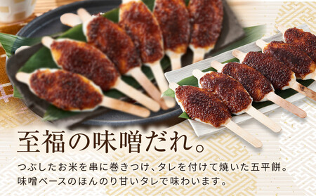 飛騨の味 五平餅 6本セット | ご当地 おやつ 餅 PG008