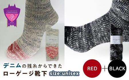 環境にも優しいデニムの残糸からできたローゲージ靴下 2足セット RED&BLACK【雑貨 ファッション 人気 おすすめ  福山市 広島県】