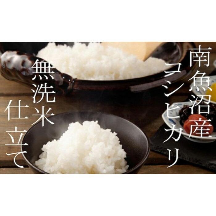 【ふるさと納税】【令和7年産】米 定期便 無洗米 コシヒカリ 南魚沼産 12kg ( 4kg × 3ヶ月 ) 吟精【2025年10月上旬より順次発送予定】 | お米 こめ 白米 コシヒカリ 食品 人気 おすすめ 送料無料 魚沼 南魚沼 南魚沼市 新潟県産 新潟県