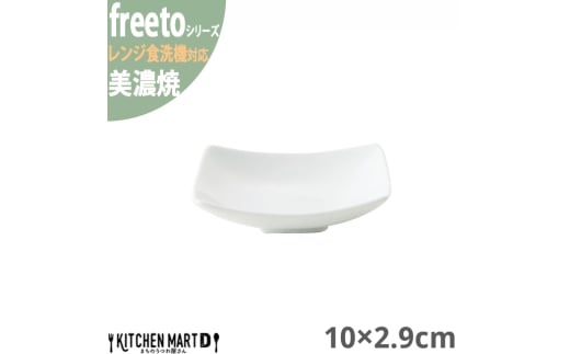 【美濃焼】 Freeto 小皿 白 4枚セット 瑞浪市 / JS企画 小田陶器 皿 プレート 取皿　小皿 [AZAZ239]