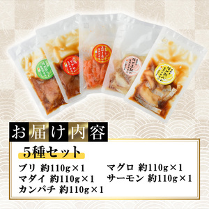 海鮮 お魚漬け丼 食べ比べセット(5種) ぶり 真鯛 カンパチ マグロ サーモン 定期便 食べ比べ セット 簡単 便利 小分け 個包装 まだい 鰤 鮪 お取り寄せ 海鮮丼 時短 【UZ-11】【請関水