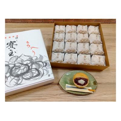 ふるさと納税 名張市 【全国菓子大博覧会「菓子博栄誉賞」受賞】 寳玉もち入り最中　16個入り　クール便[53940399] |  | 02