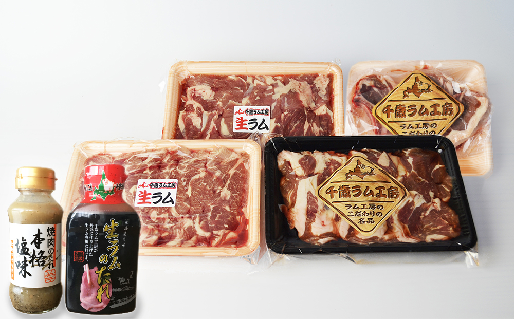 ラム肉 食べ比べセット タレ付き＜肉の山本＞