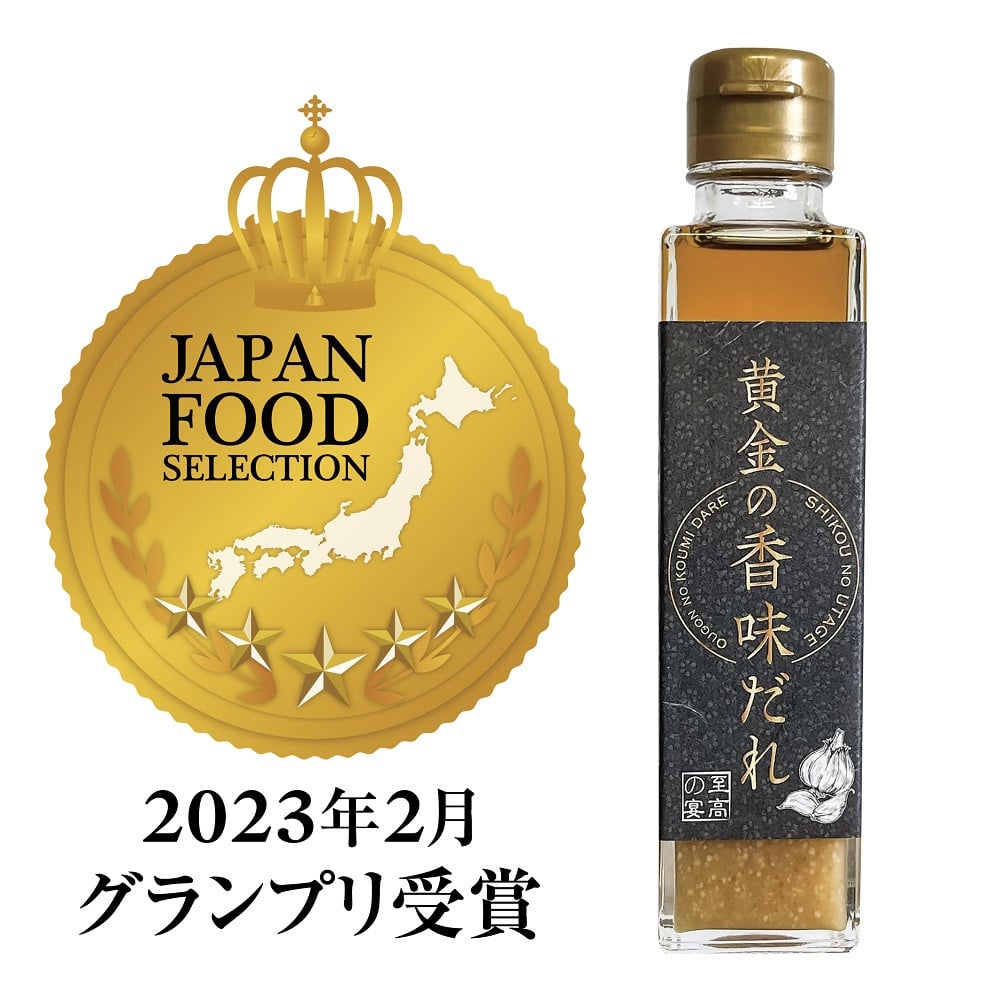 
至高の宴 黄金の香味だれ 150ml×4本 ジャパンフードセレクショングランプリ受賞 塩だれ 焼き肉のたれ 焼肉 バーベキューソース 肉 BBQ キャンプ アウトドア お土産 お歳暮 ギフト 調味料 牛タン ホルモン サムギョプサル 大阪府 松原市
