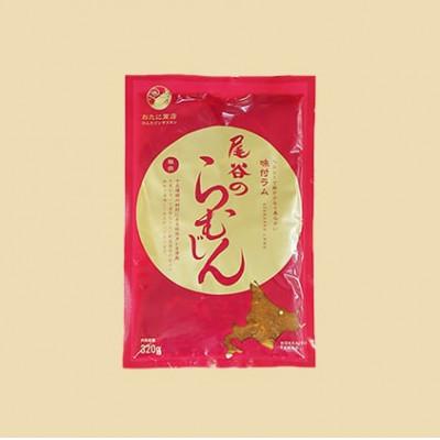 ふるさと納税 北見市 【ジンギスカン食べ比べ!】尾谷のらむじん食べ比べセット(味ラム・特味ラム)各320g×2袋×3セット |  | 03