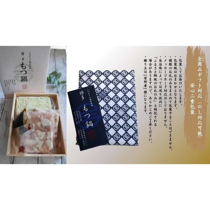 純国産 Premium 博多もつ鍋セット (醤油味・2人前)