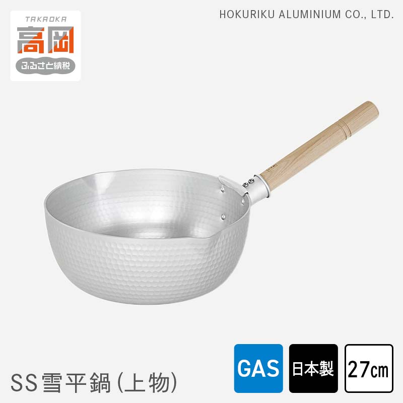 【ふるさと納税】鍋 ガス火用 SS 雪平鍋 上物 27cm 片手鍋 アルミニウム板 北陸アルミ 北陸アルミニウム 日本製 調理器具 キッチン用品 日用品 富山県 キッチン雑貨 厚底 熱伝導性 熱効率 熱ムラがない お鍋 FAD-1151