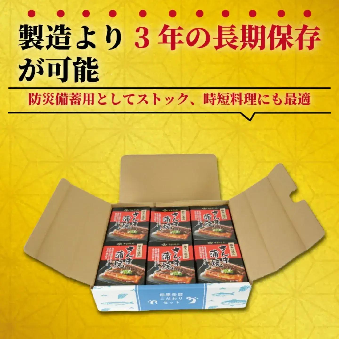 【 缶詰 】 炭焼きサンマ蒲焼 12個 | 缶詰