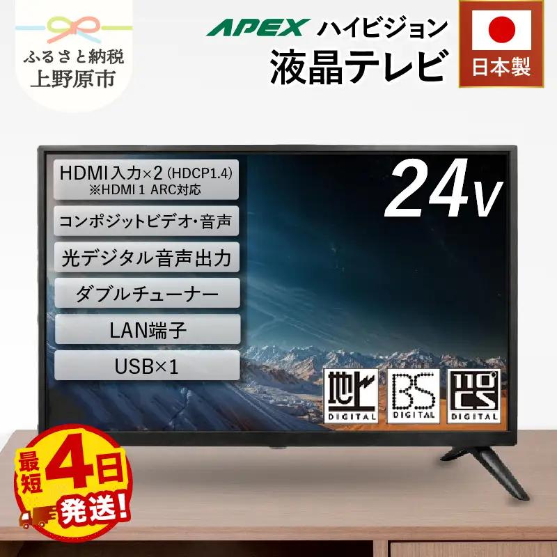 テレビ24型 ハイビジョン液晶テレビ 家電 ダイコーアペックス（AP2460BJ）
