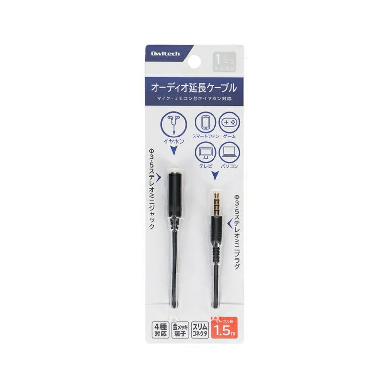 【ふるさと納税】 マイク リモコン付きイヤホン対応 オーディオ延長ケーブル OWL-CB35PJ15-BK【 ガジェット 海老名市 】