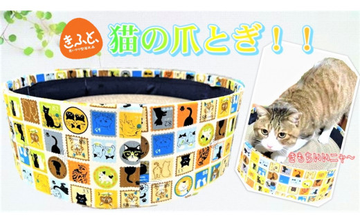 
【思いやり型返礼品】ワークステーションきたかみ　猫のつめとぎ（丸）
