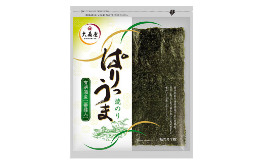 ぱりうま 焼のり 有明海産 計35枚（7枚×5袋）