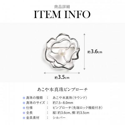 ふるさと納税 長崎市 あこや真珠 7.5-8.0mm ブローチ シルバー SV フラワー パール |  | 02