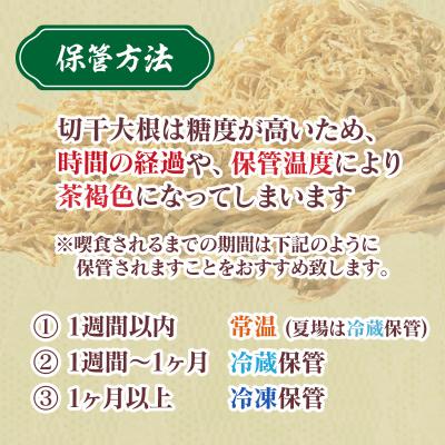 ふるさと納税 西都市 山勘印　切り干し大根3種セット　宮崎県産せんぎり大根/割干大根/太切大根 [3166] |  | 02