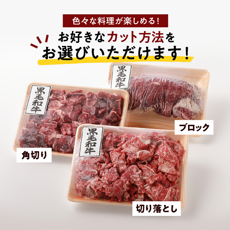 切り方選べる（ブロック・角切り・切り落とし）鹿児島黒毛和牛すね1kg　K130-011