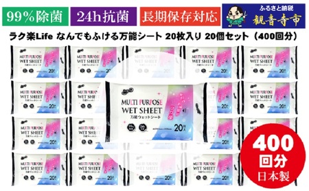 万能シート ラク楽Life なんでもふける 万能シート【20枚×20個】