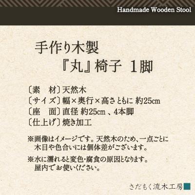 ふるさと納税 大館市 手作り木製『丸』椅子 |  | 03