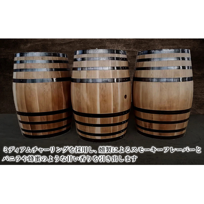 【北海道上富良野町産ミズナラ使用】樽(新樽)200L_イメージ3
