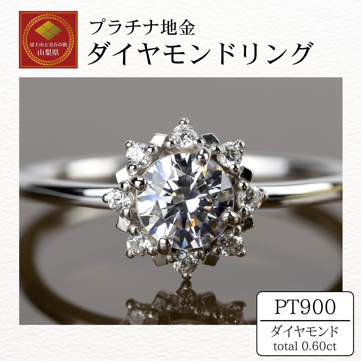 【ふるさと納税】ダイヤ 指輪 pt900 ダイヤモンドリング 0.50ct+0.10ct （RP-MR-1202）鑑別書 保証書 ケース 付 ジュエリー アクセサリー 宝石 プラチナ ギフト プレゼント 贈り物 記念日 お祝い 誕生日 人気 高級 山梨県 西桂町[n0607]