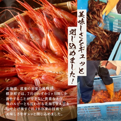 【桐箱入り】北海道産ボイル北海しまえび　3D凍結　特400g×1箱【配送不可地域：離島】