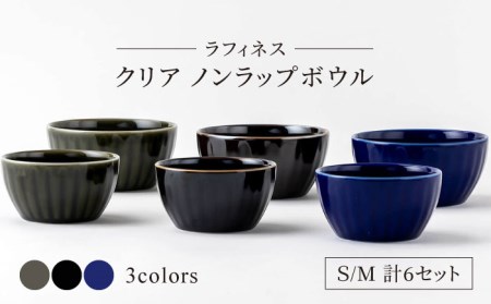 【美濃焼】ラフィネス クリア ノンラップボウル Ｓ・M 計6セット【陶器ショップKAEDE】食器 皿 ボウル パックボウル 保存容器 保存 電子レンジ対応 グリーン ブラック ブルー ネイビー 便利 スタッキング 新生活 送料無料 [MER002]