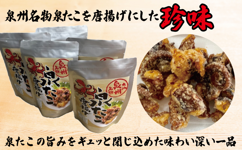 大阪泉州名物 泉たこ唐揚げ 10袋【蛸 タコ からあげ おやつ おつまみ 珍味 40g×10P】 020C483
