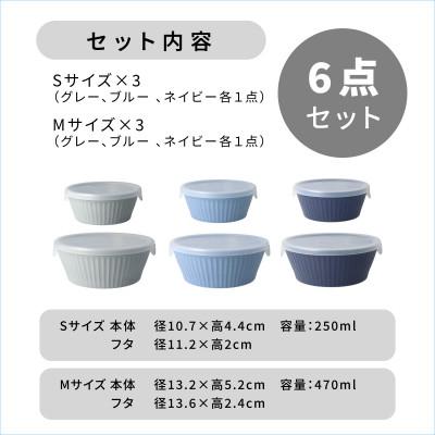 ふるさと納税 多治見市 【美濃焼】レンジパックボウル S/Mサイズセット 3色 6個 ブルーセット【軽量食器】 |  | 03