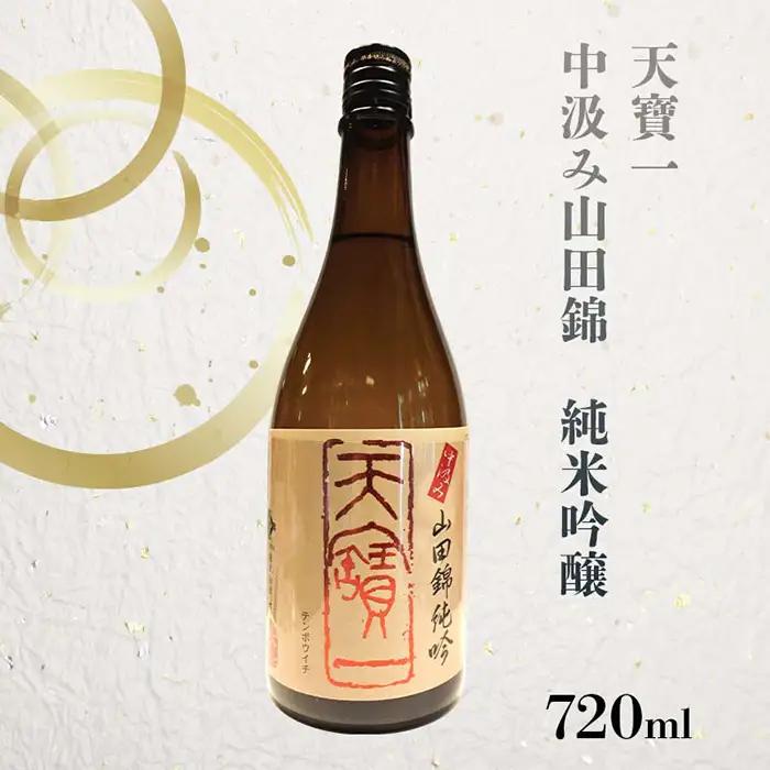 【びんご圏域連携】天寶一・醉心山根本店・三輪酒造　日本酒飲み比べセット No.832