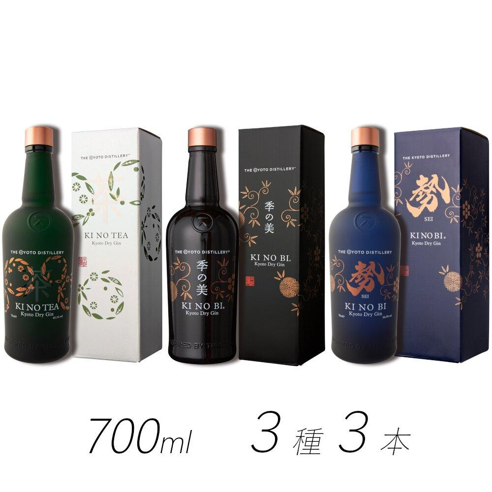 
【京都蒸溜所】季の美　京都ドライジン　700ml　飲み比べ3種セット（季の美＆勢＆季のTEA）
